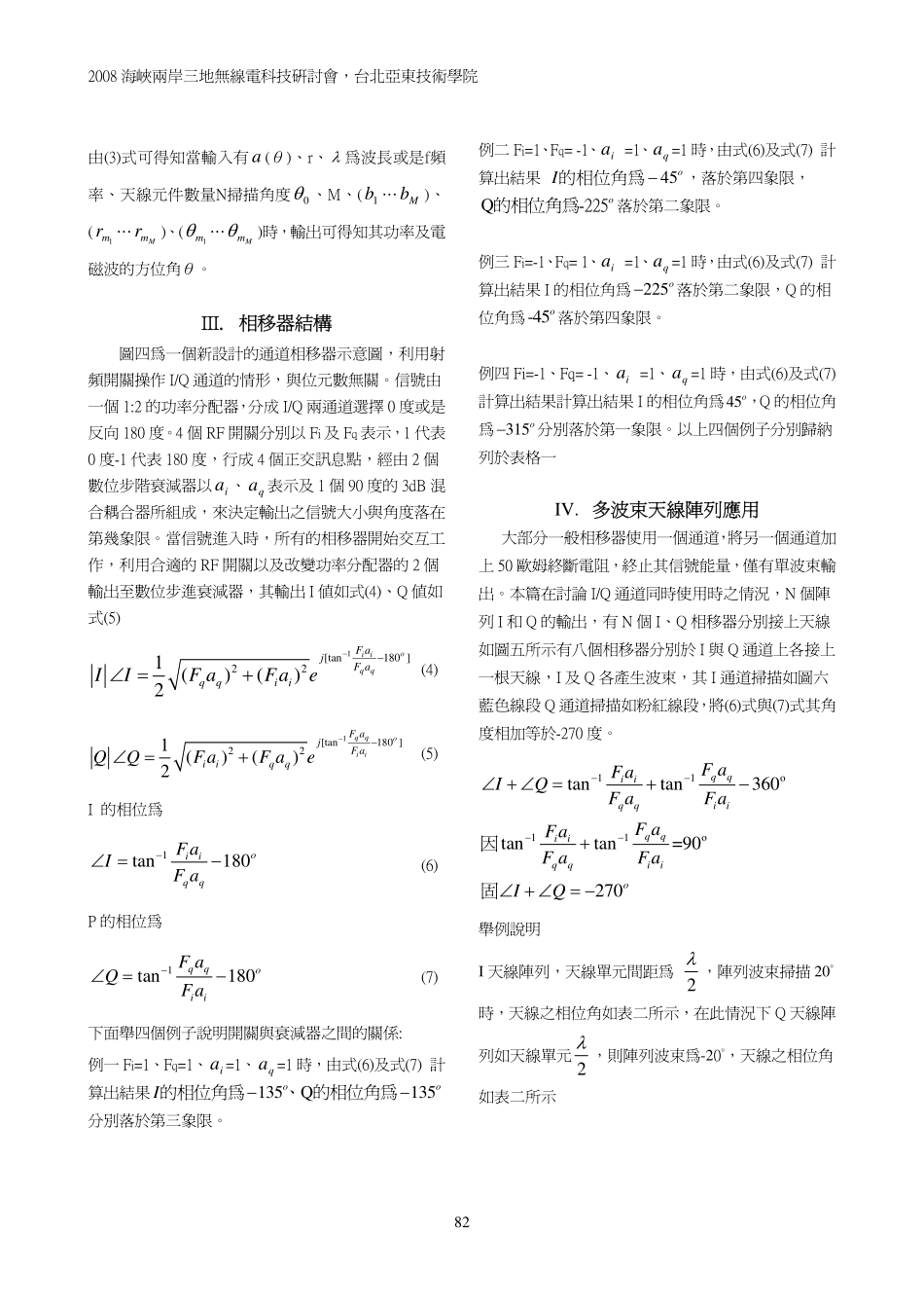 天线阵波束成型模拟器分析与设计_第2页