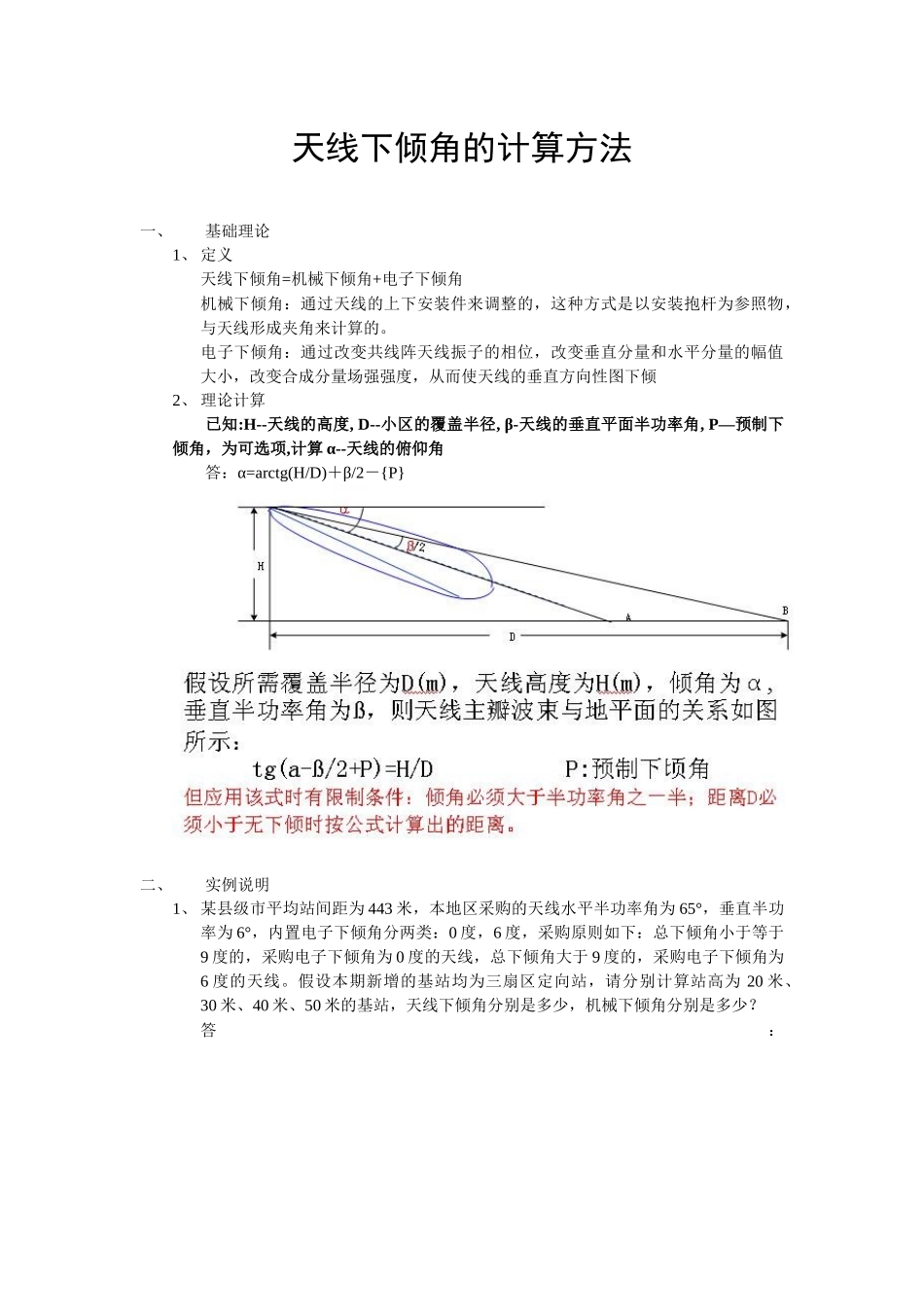 天线下倾角的计算方法_第1页