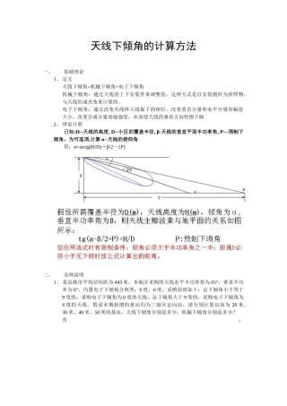 天线下倾角的计算方法