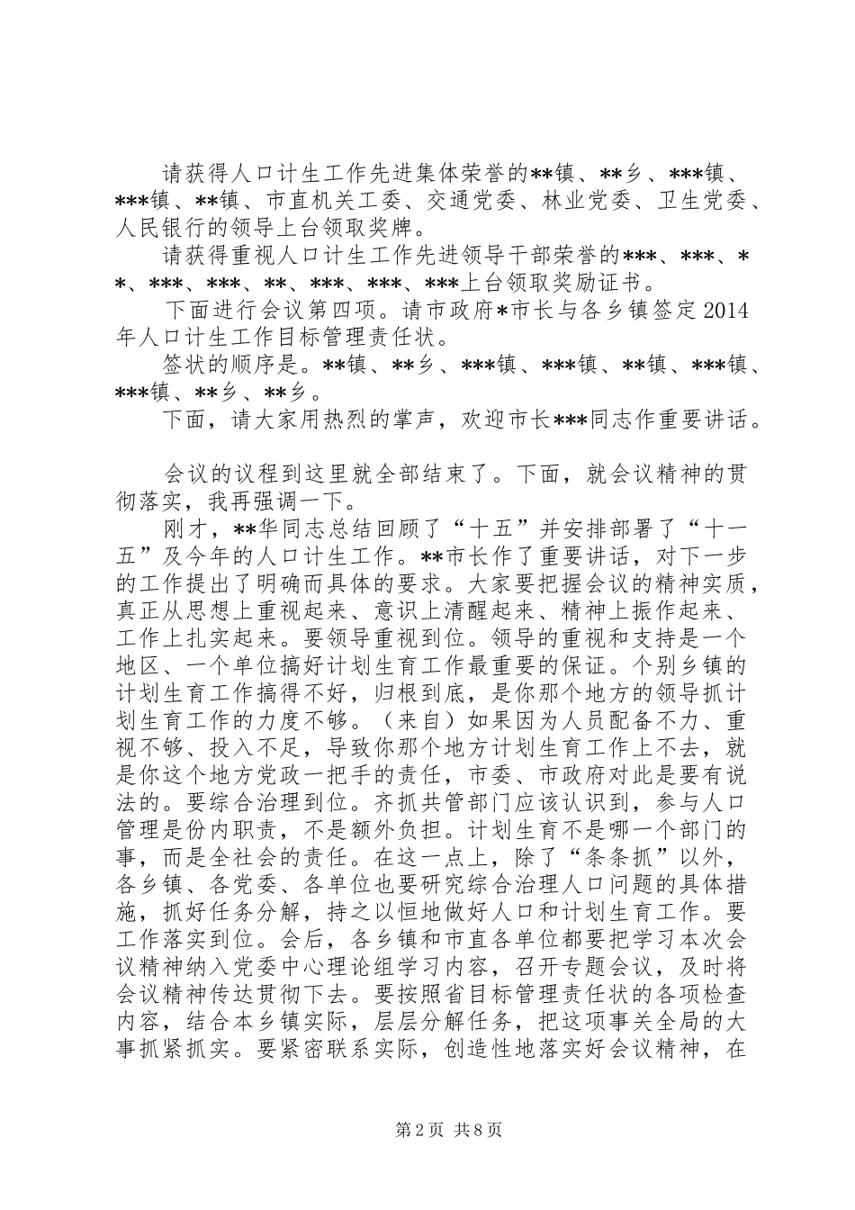人口计生会议主持辞(精选多篇)_第2页