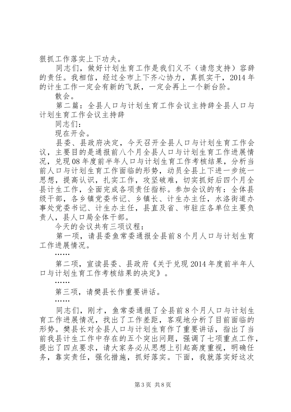 人口计生会议主持辞(精选多篇)_第3页