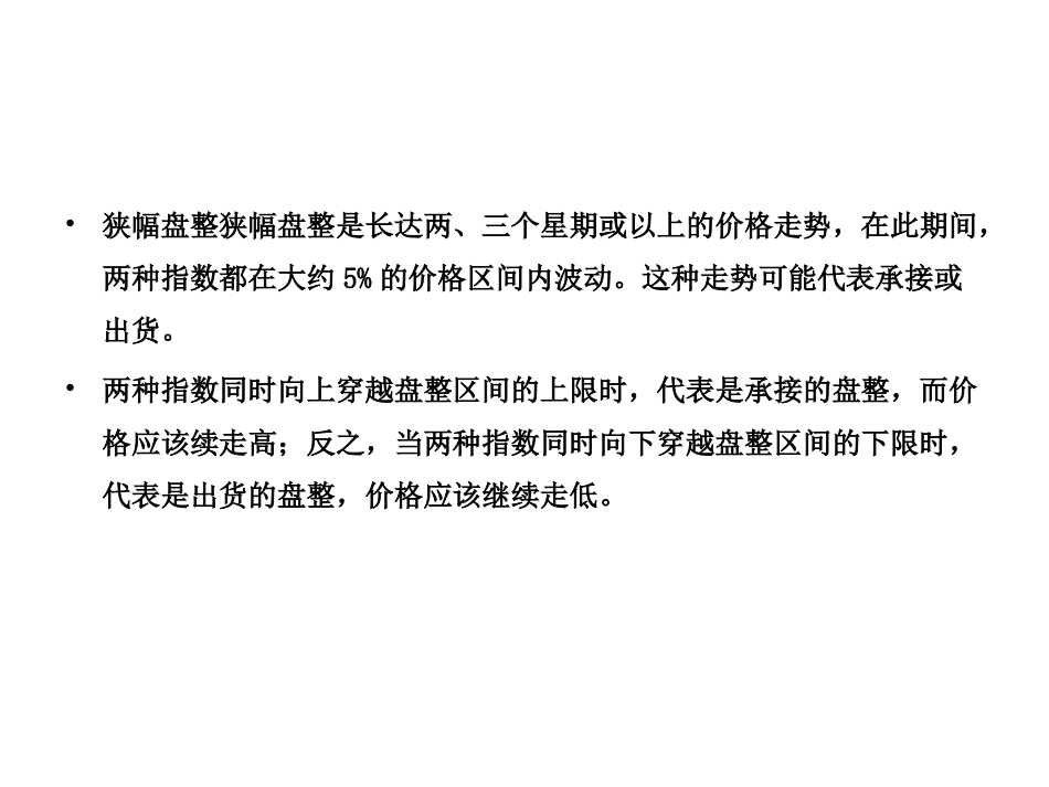 天矿所：狭窄盘整怎么做单,怎么看突破方向_第2页