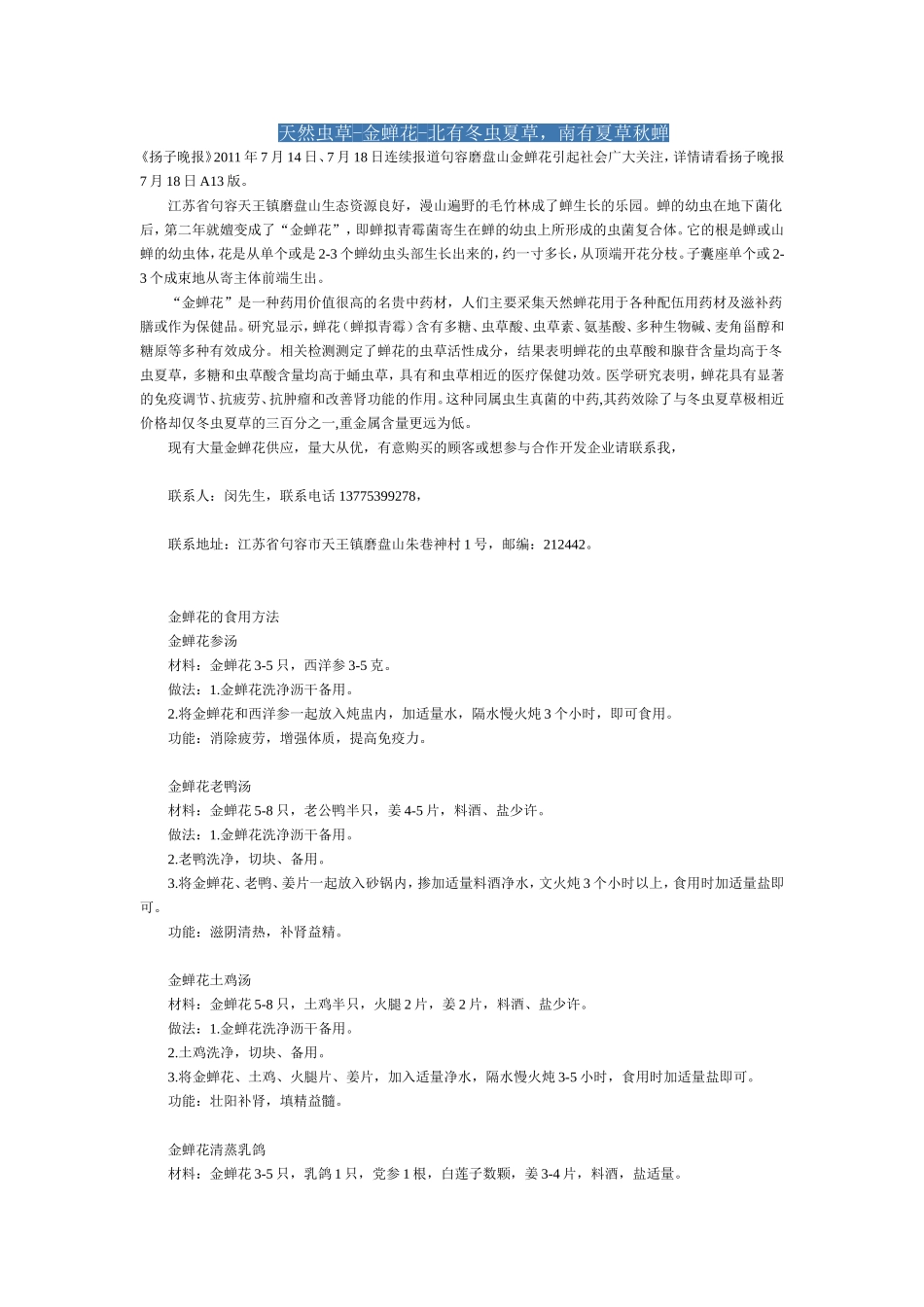 天然虫草---金蝉花_第1页