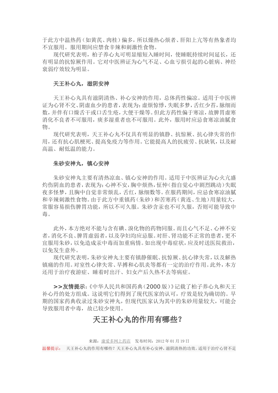 天王补心丸和柏子养心丸_第2页