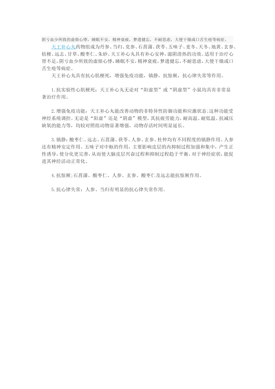 天王补心丸和柏子养心丸_第3页