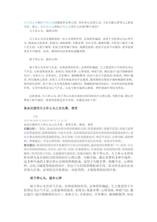 天王补心丸和柏子养心丸