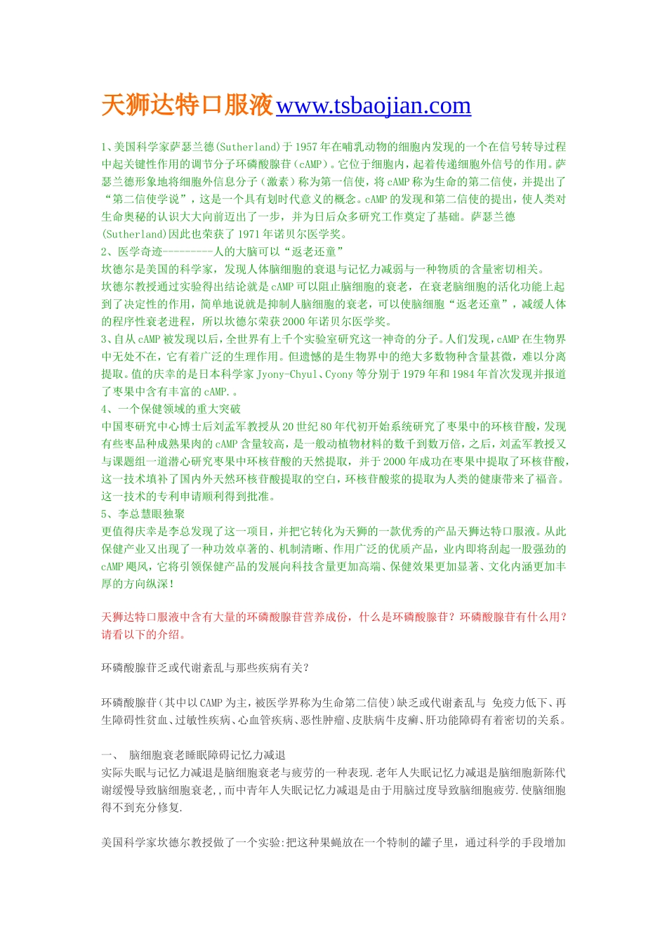 天狮达特口服液---_第1页