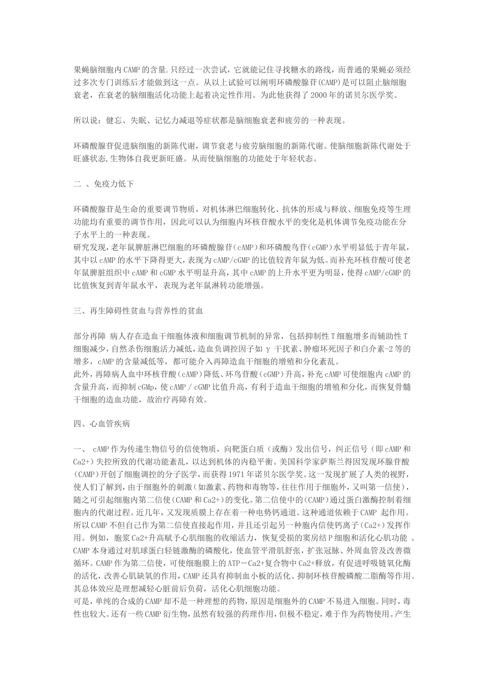 天狮达特口服液---_第2页