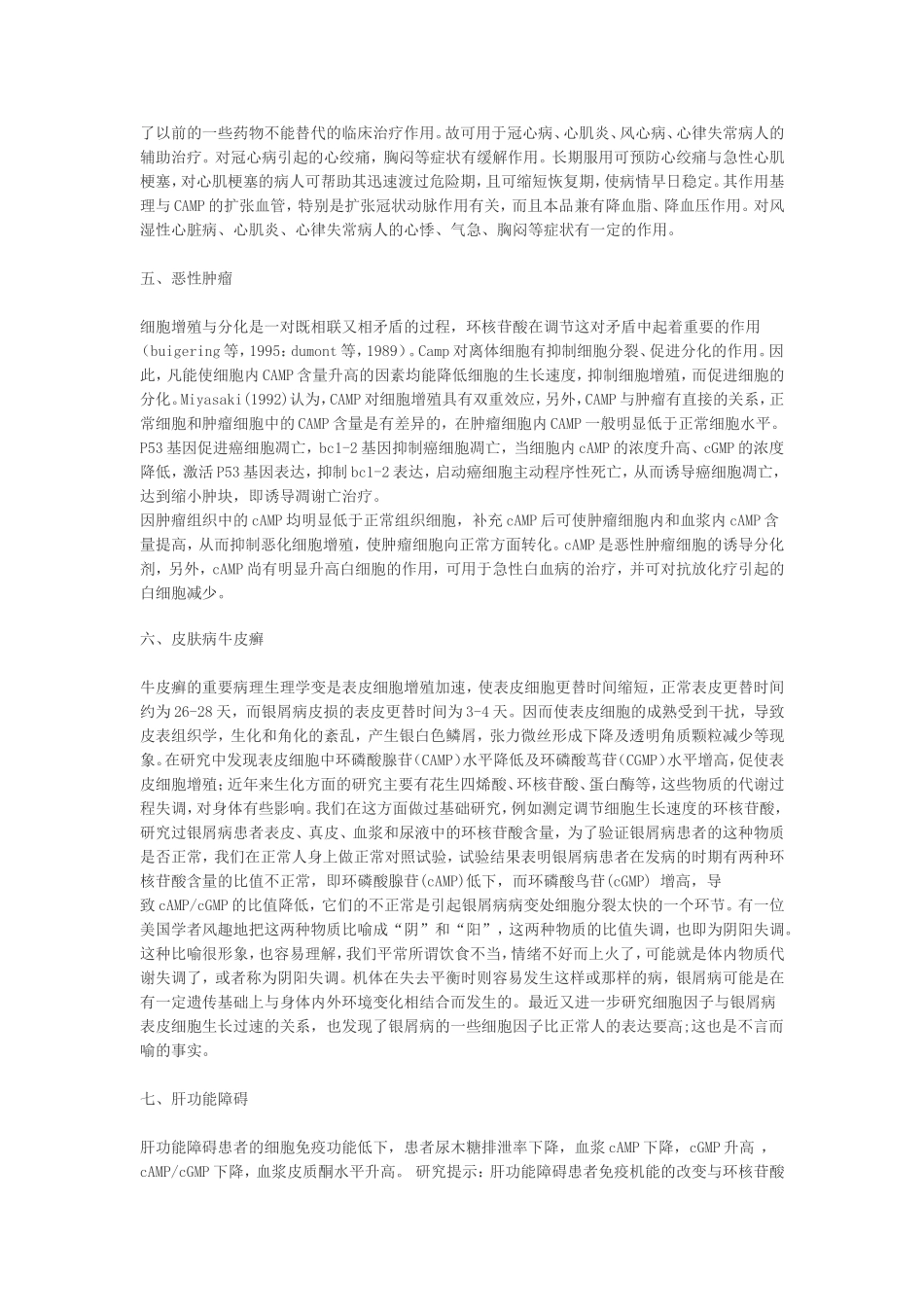 天狮达特口服液---_第3页
