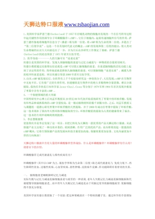 天狮达特口服液---