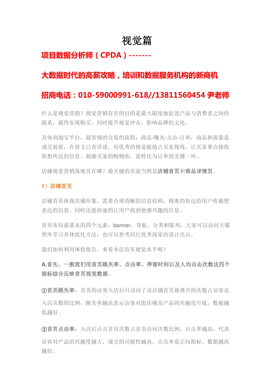 天猫数据化运营入门_第2页