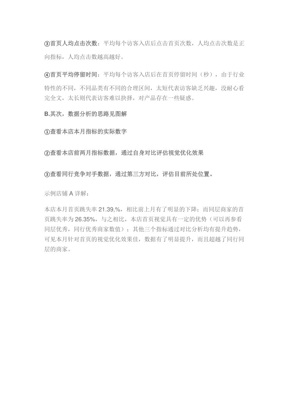 天猫数据化运营入门_第3页