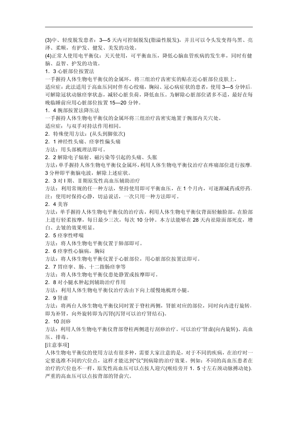 天狮人体生物电平衡仪_第2页