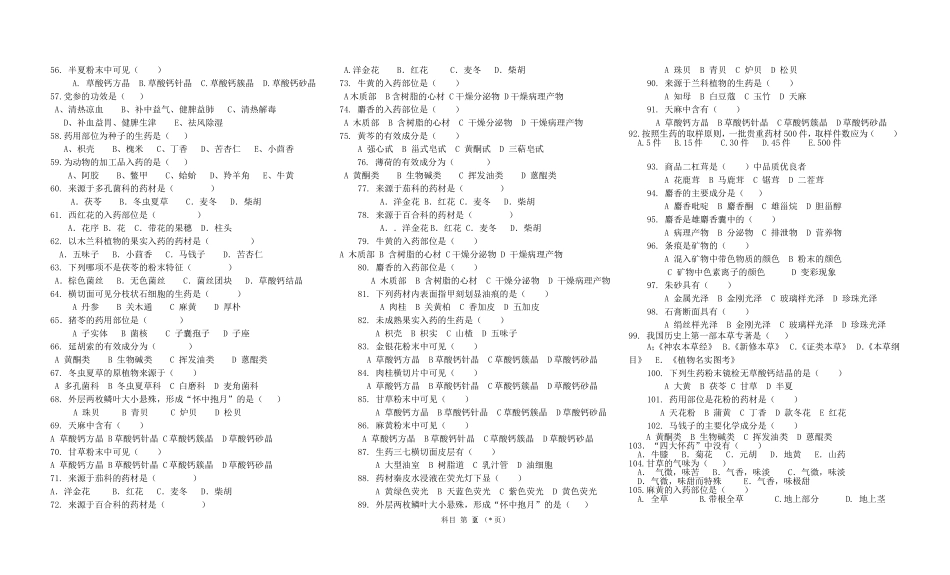 天然药物学期末考试复习题_第2页