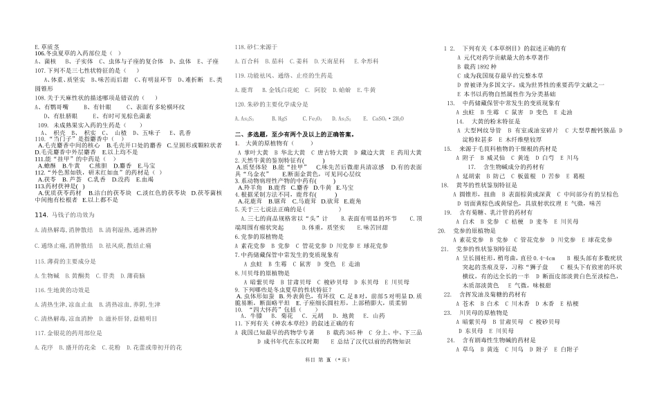 天然药物学期末考试复习题_第3页