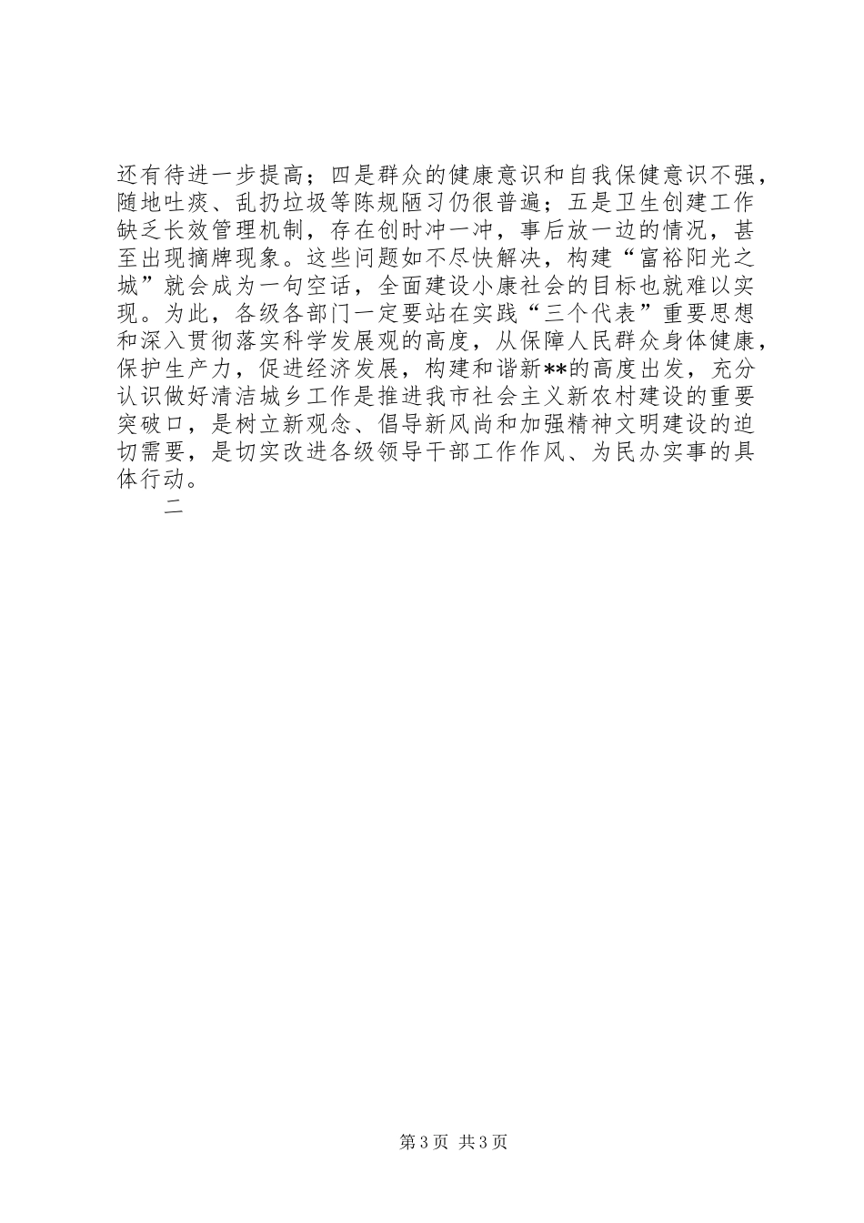 在国卫复评暨清洁城乡动员大会上的讲话发言_第3页