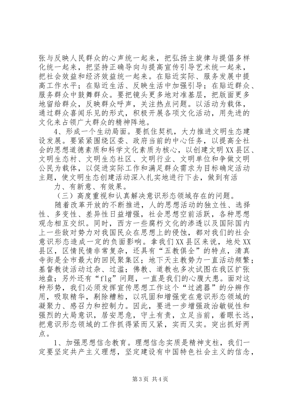 副书记宣传思想工作讲话发言_第3页