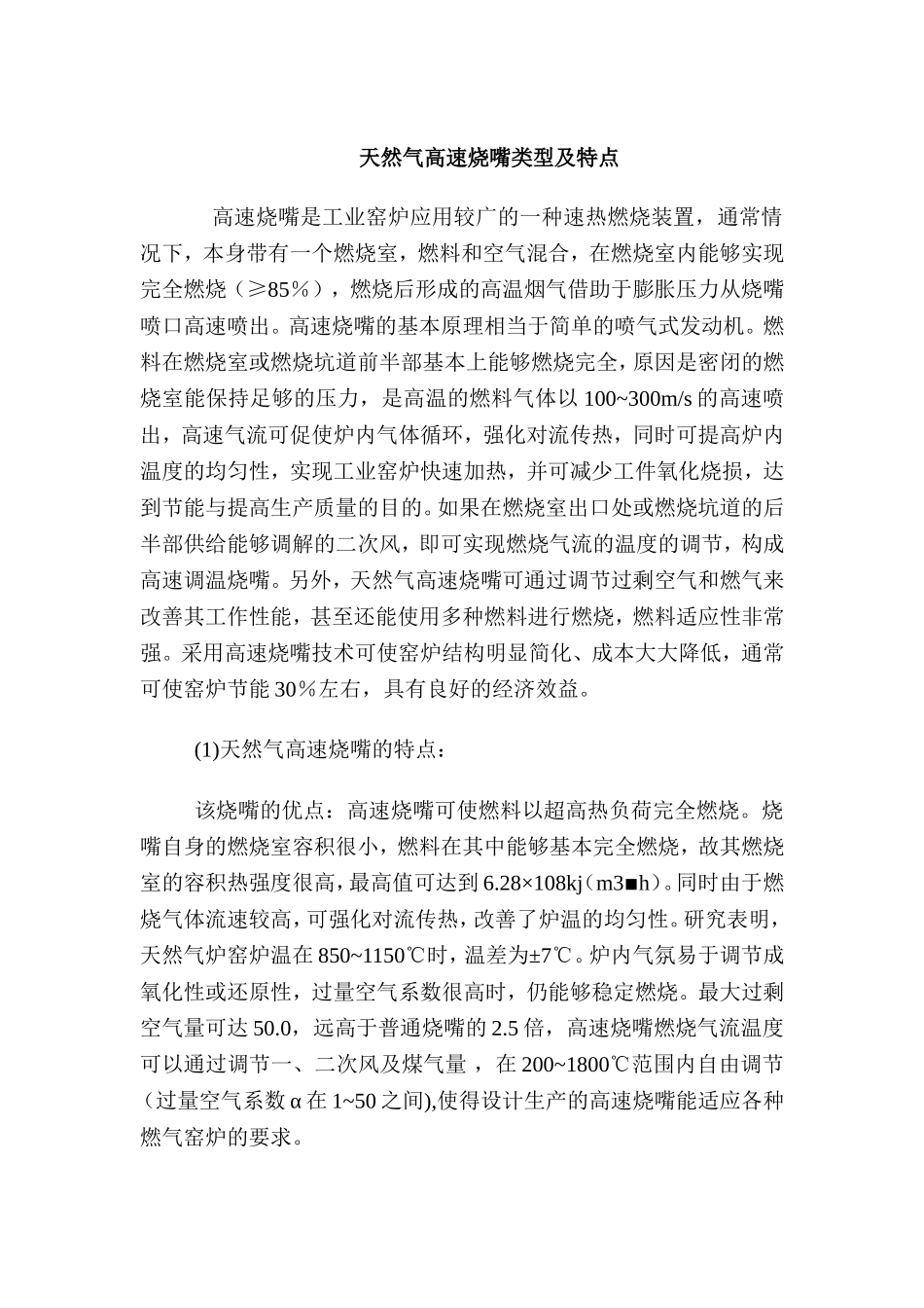 天然气烧嘴的特性_第1页