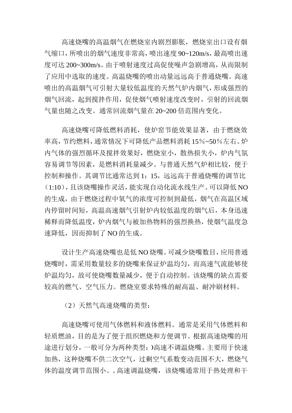 天然气烧嘴的特性_第2页