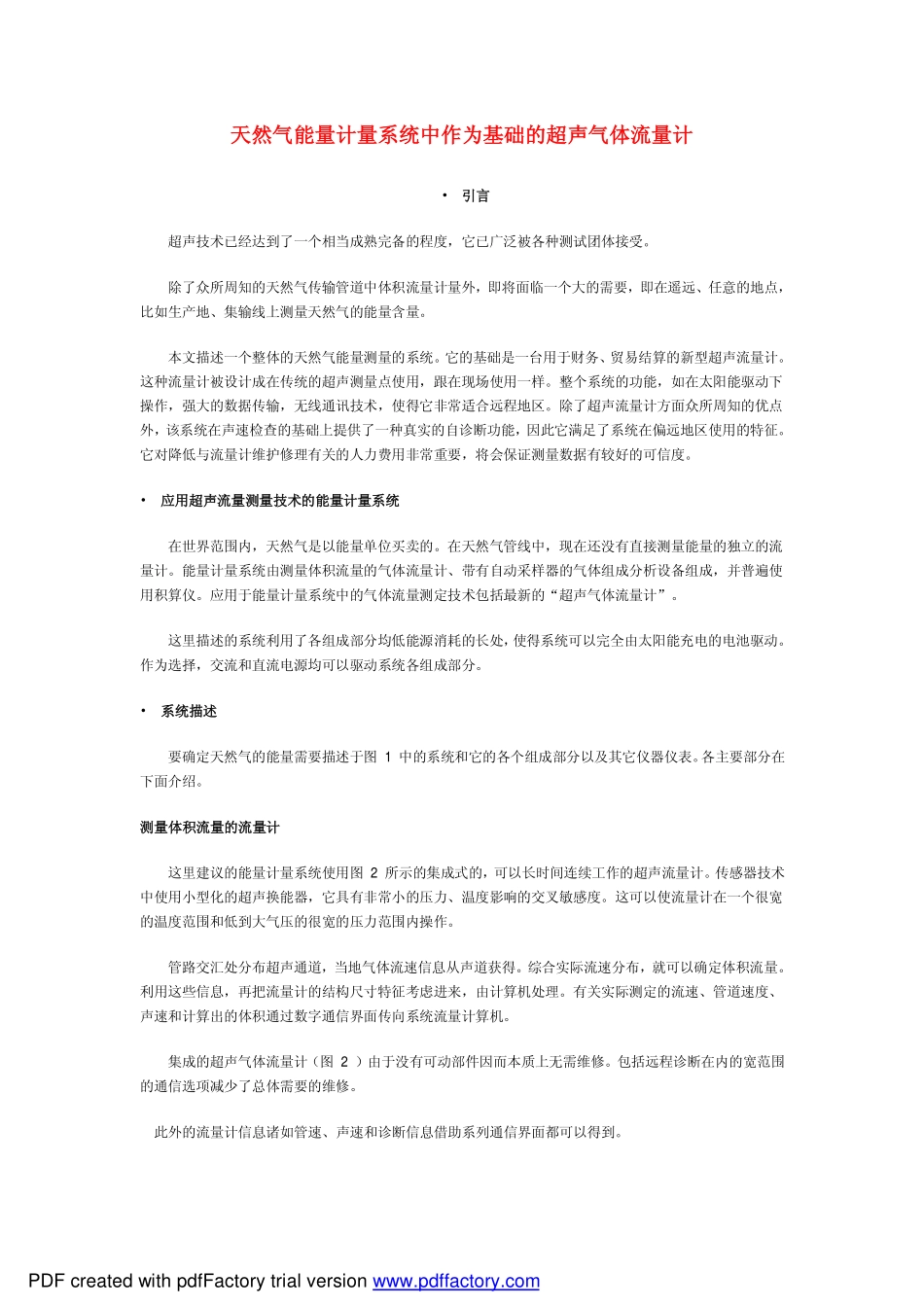 天然气超声气体流量计_第1页