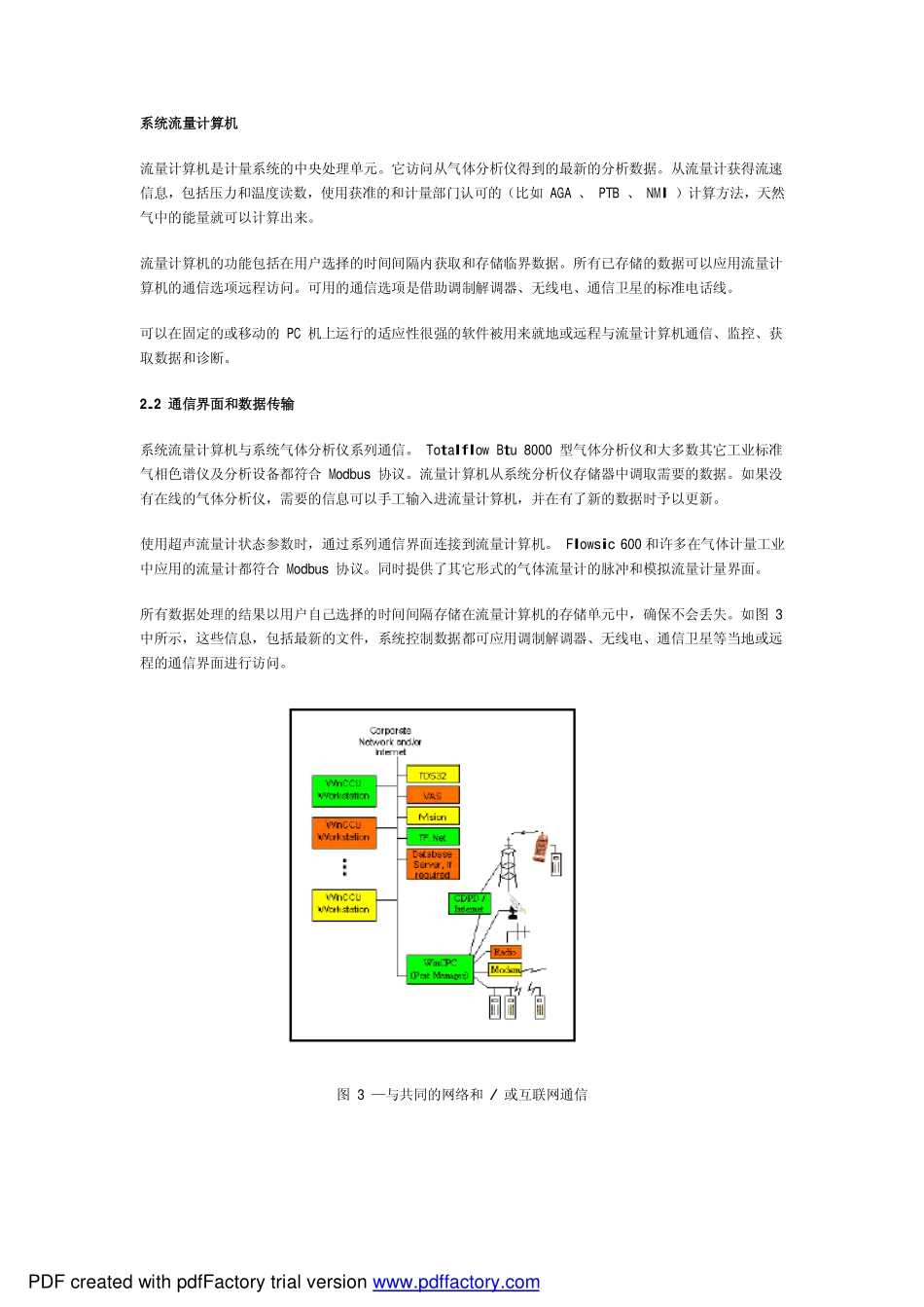 天然气超声气体流量计_第3页