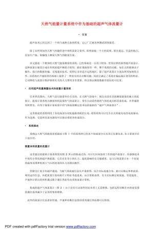 天然气超声气体流量计