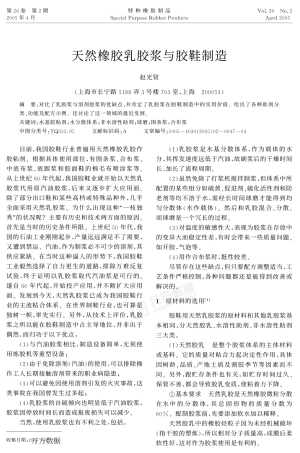 天然橡胶乳胶浆与胶鞋制造