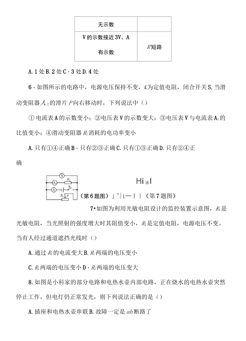 2021年春沪科版初中物理中考重点题型专题突破卷——电路故障与动态电路题(Word版附答案)_第3页