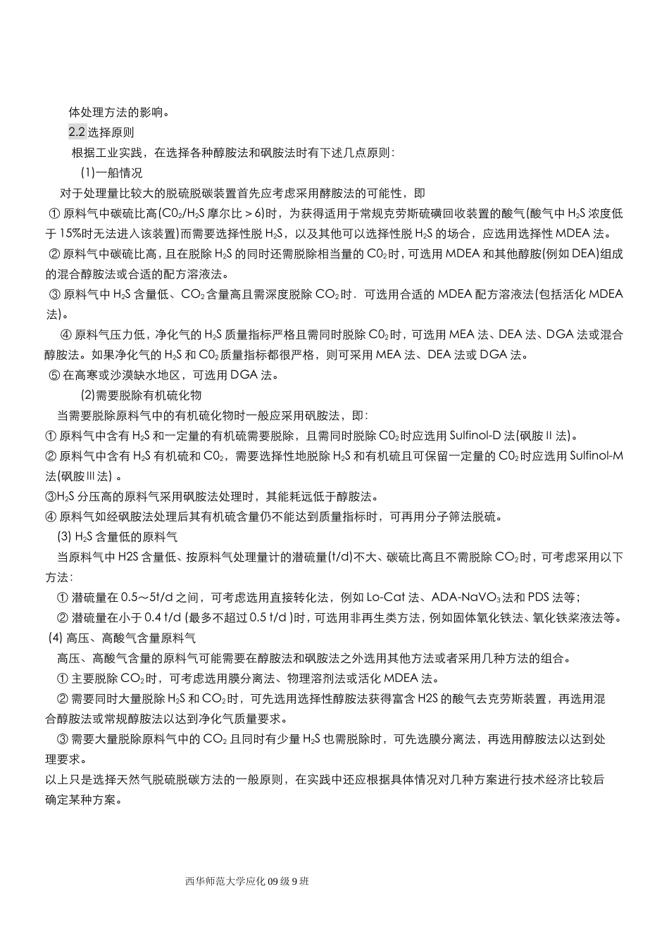 天然气中酸性组分的脱除技术_第3页
