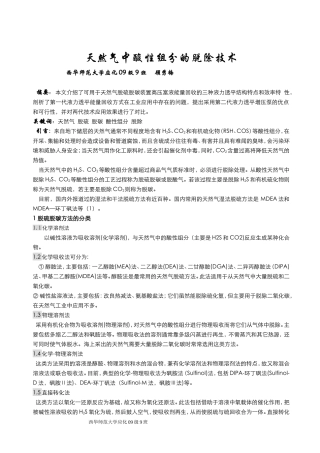 天然气中酸性组分的脱除技术