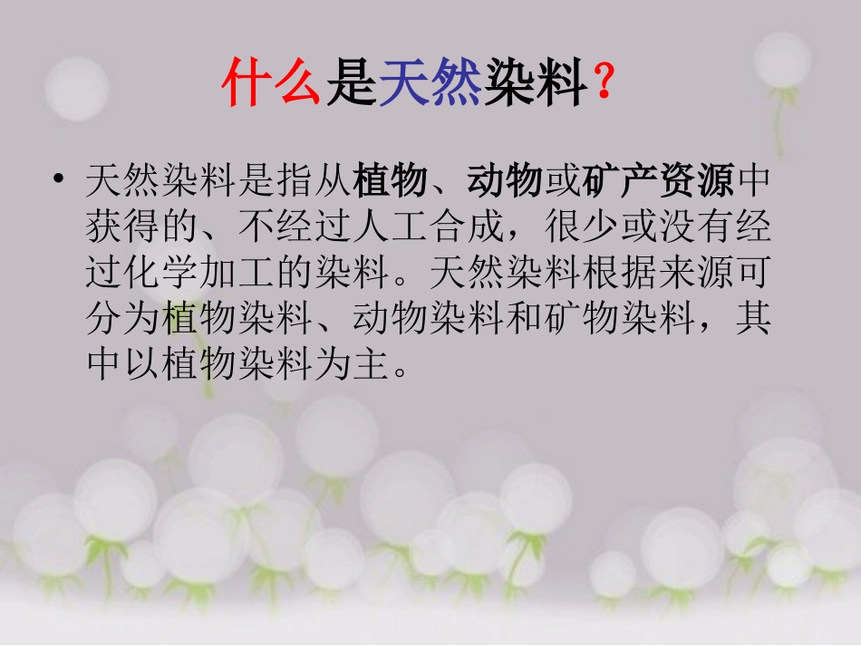 天然植物染料_第2页