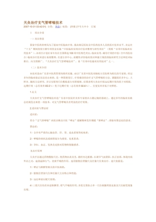 天灸治疗支气管哮喘技术