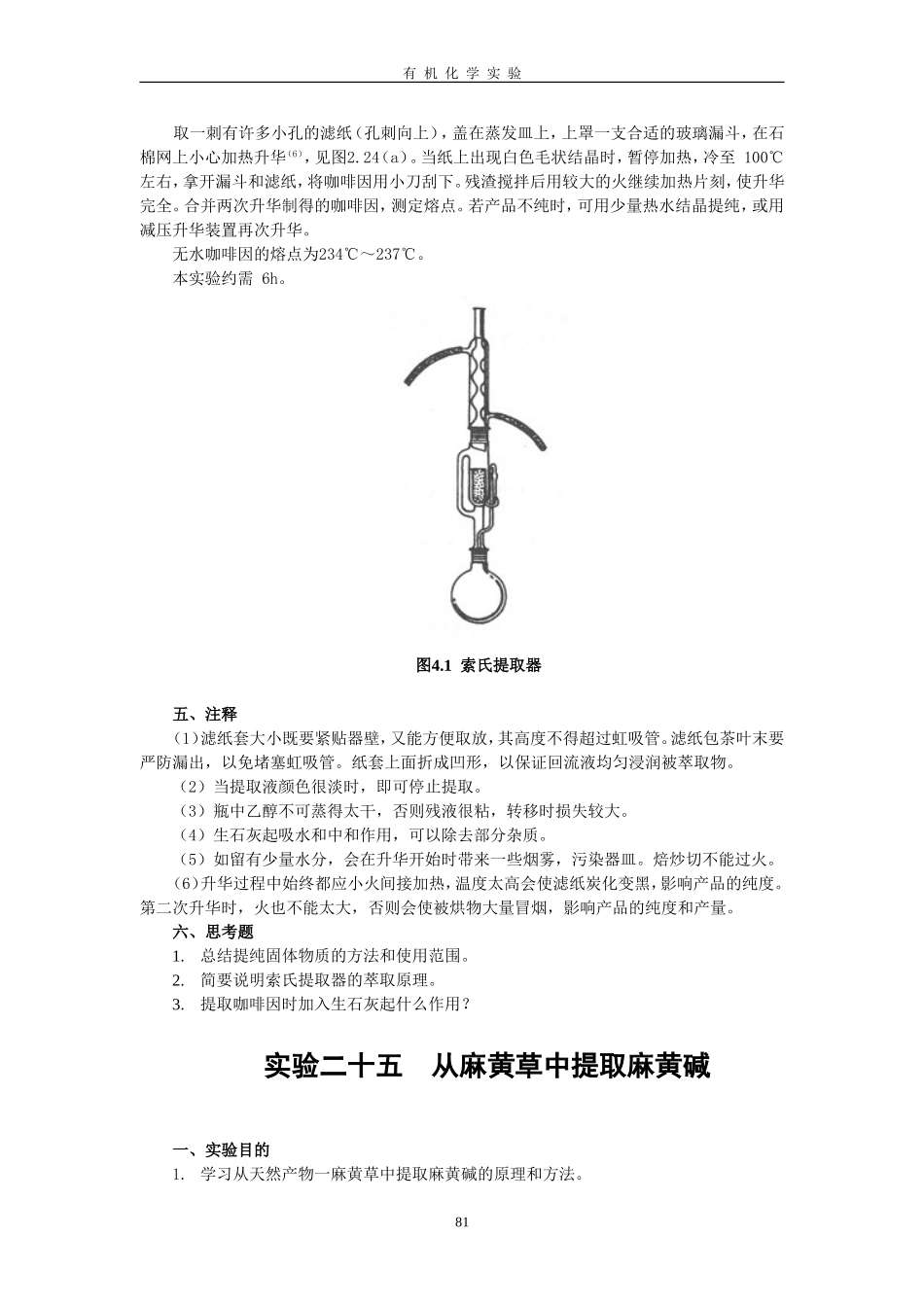 天然产物的提取_第2页