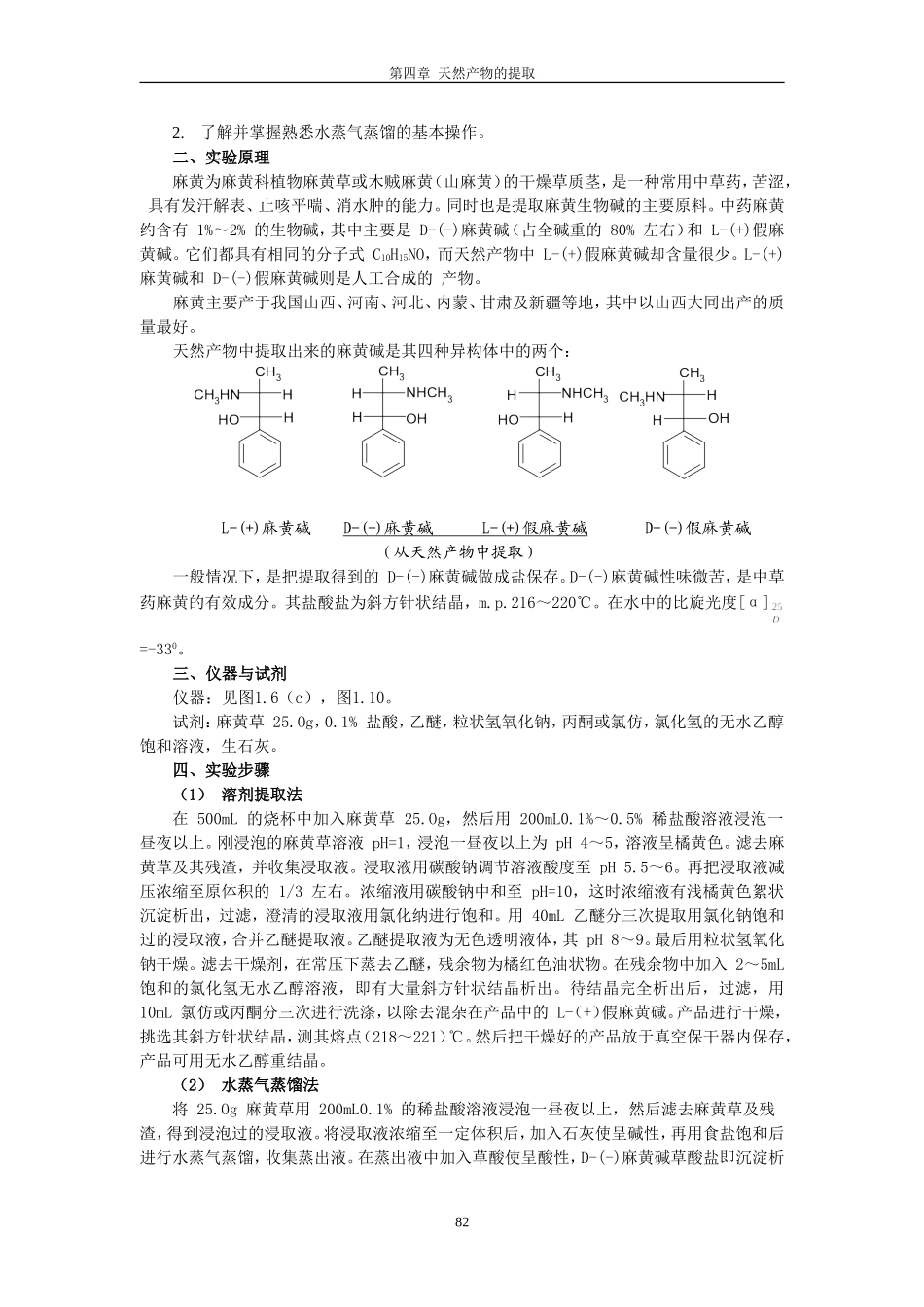天然产物的提取_第3页