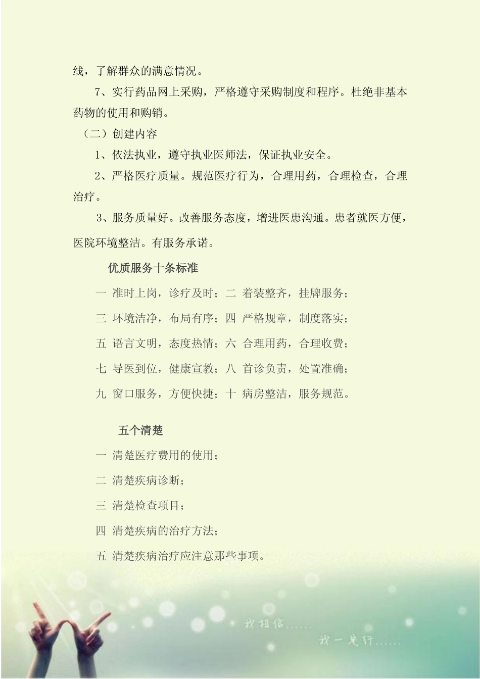 天津耳鼻喉医院创建“群众满意医院”活动实施方案_第2页