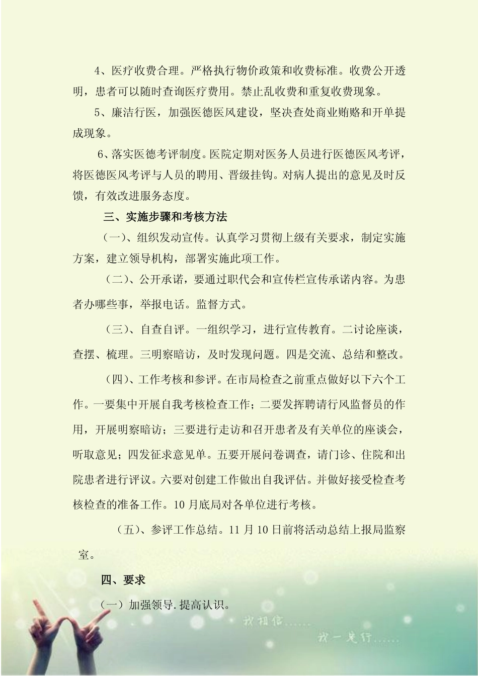 天津耳鼻喉医院创建“群众满意医院”活动实施方案_第3页