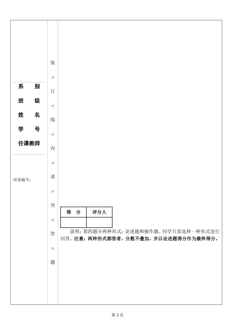 天津财经大学网络银行期末考试试题_第3页