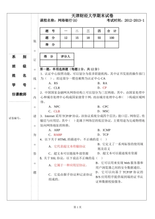 天津财经大学网络银行期末考试试题