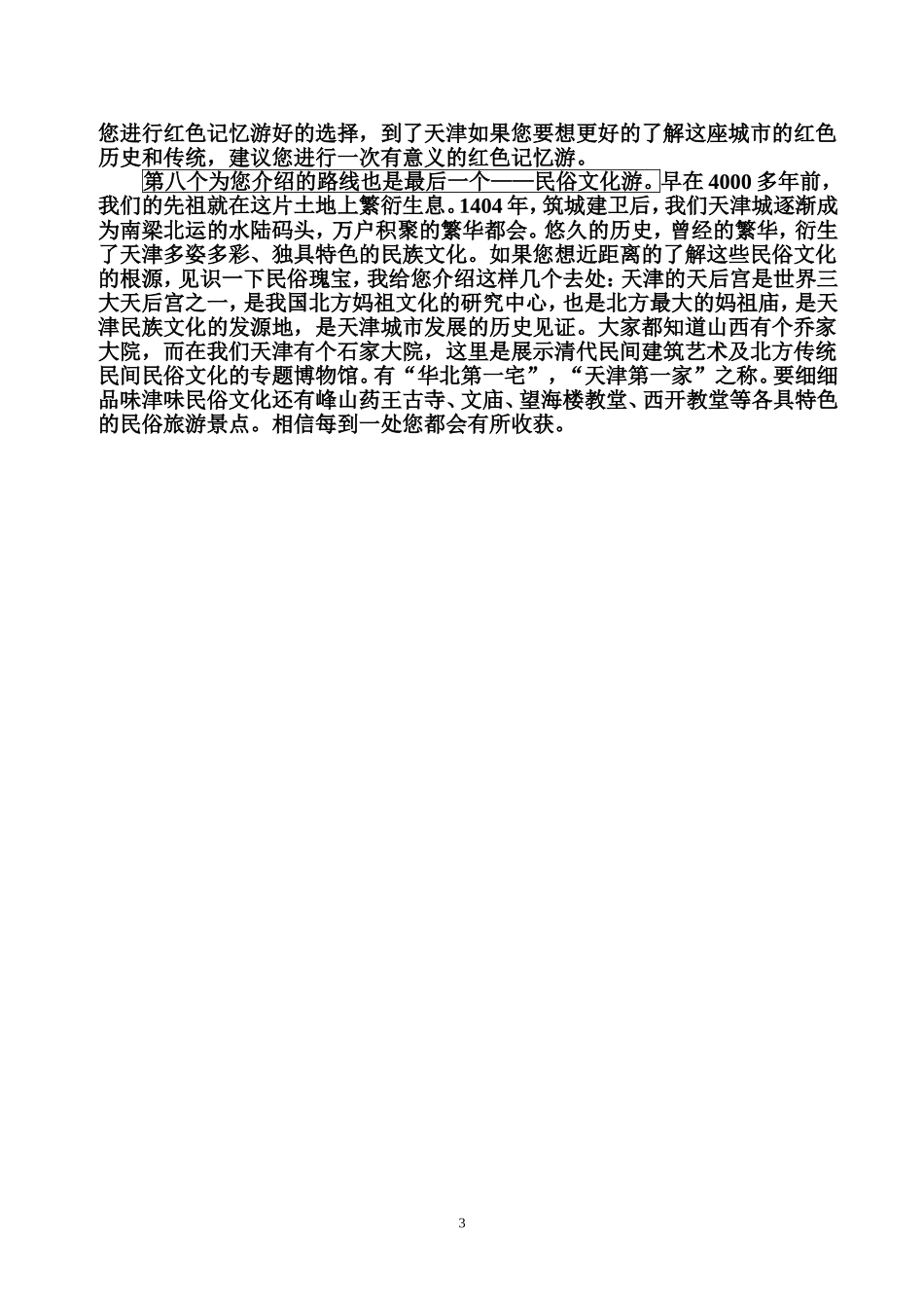 天津旅游八大系列产品1_第3页