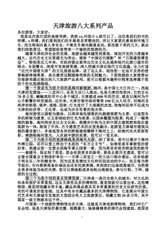 天津旅游八大系列产品1