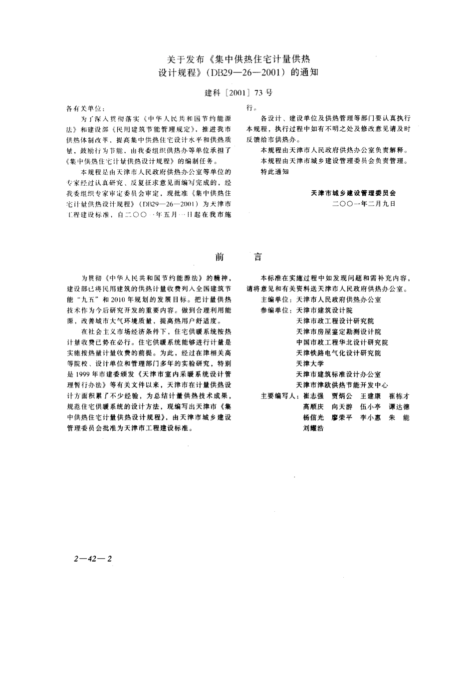 天津市集中供热住宅计量供热设计规程_第2页