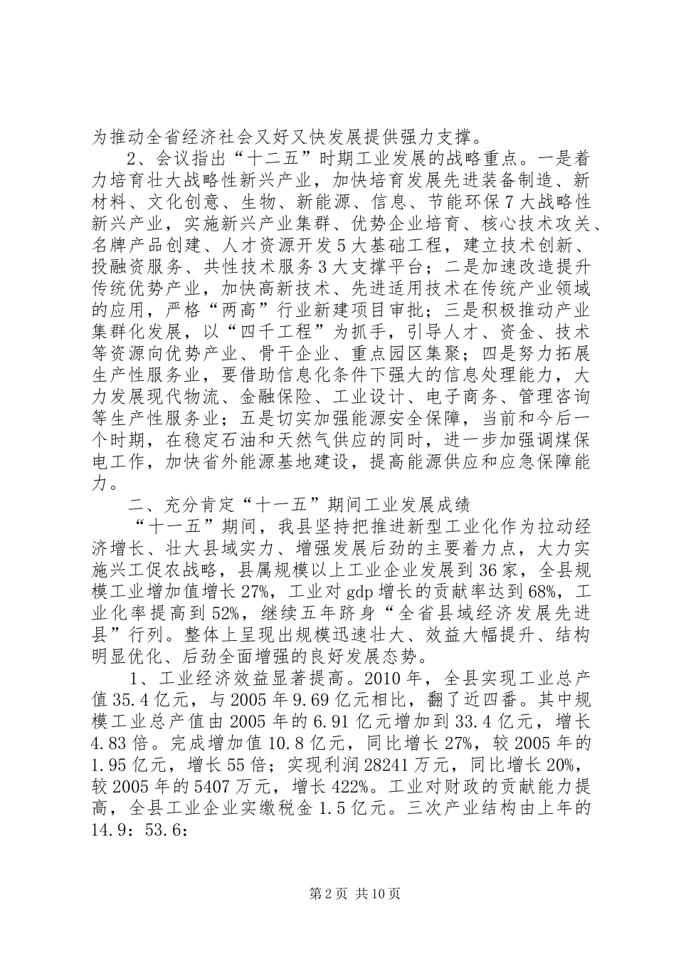 在全县工业化汇报会上的讲话发言_第2页