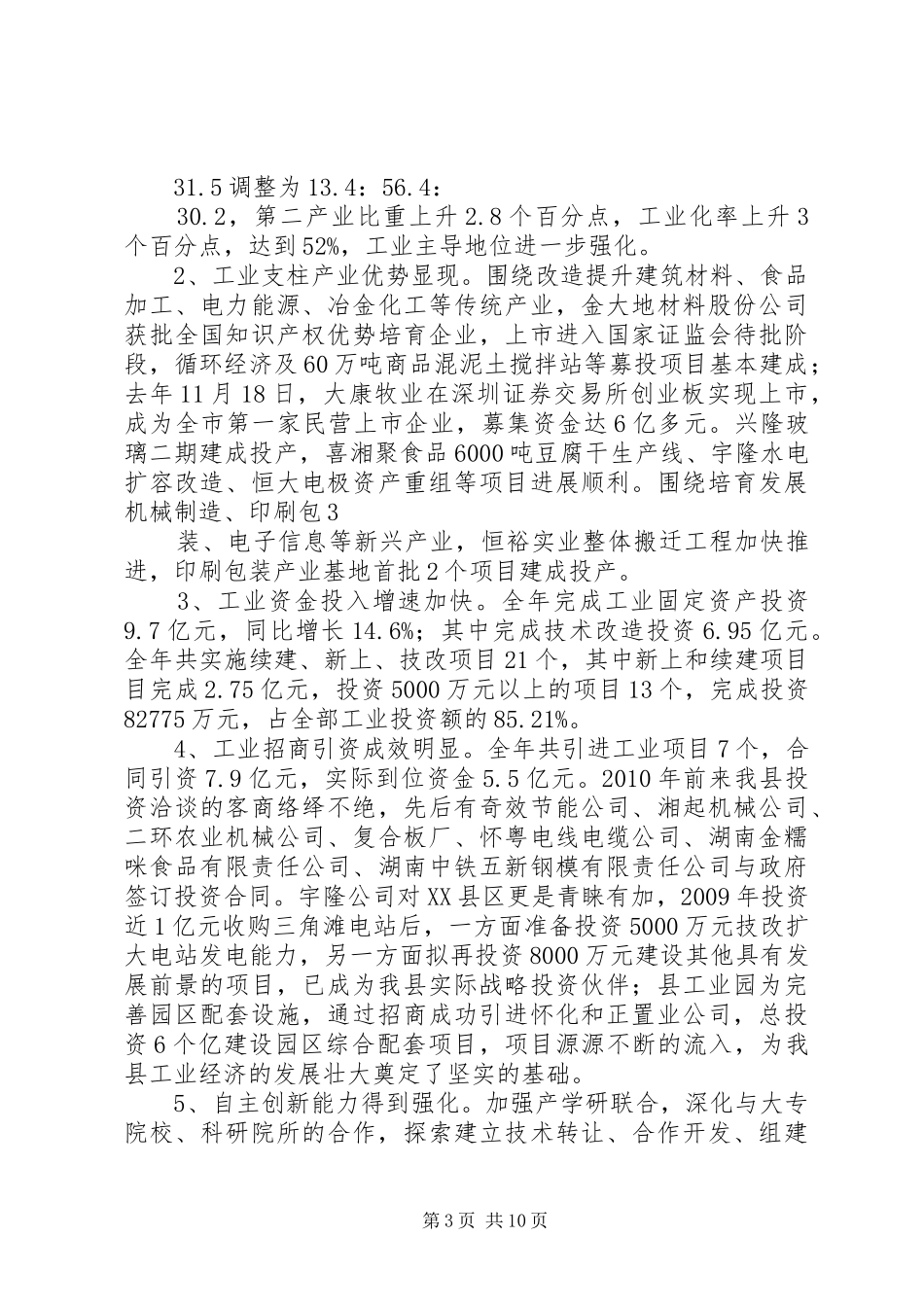 在全县工业化汇报会上的讲话发言_第3页