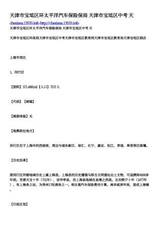 天津市宝坻区环太平洋汽车保险保局 天津市宝坻区中考 天