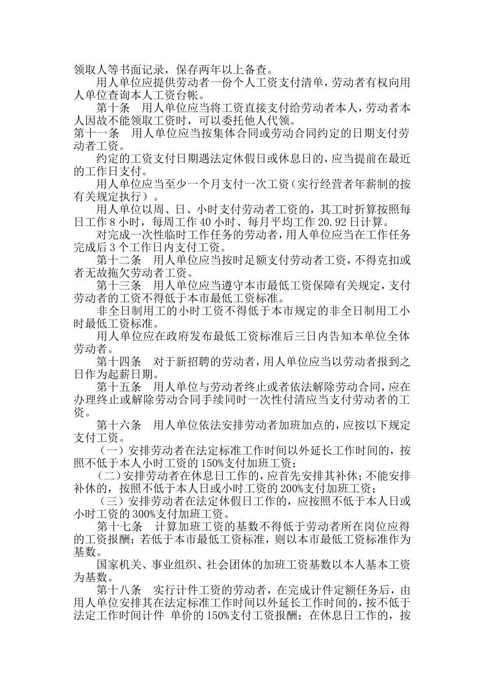 天津市工资支付规定1_第2页