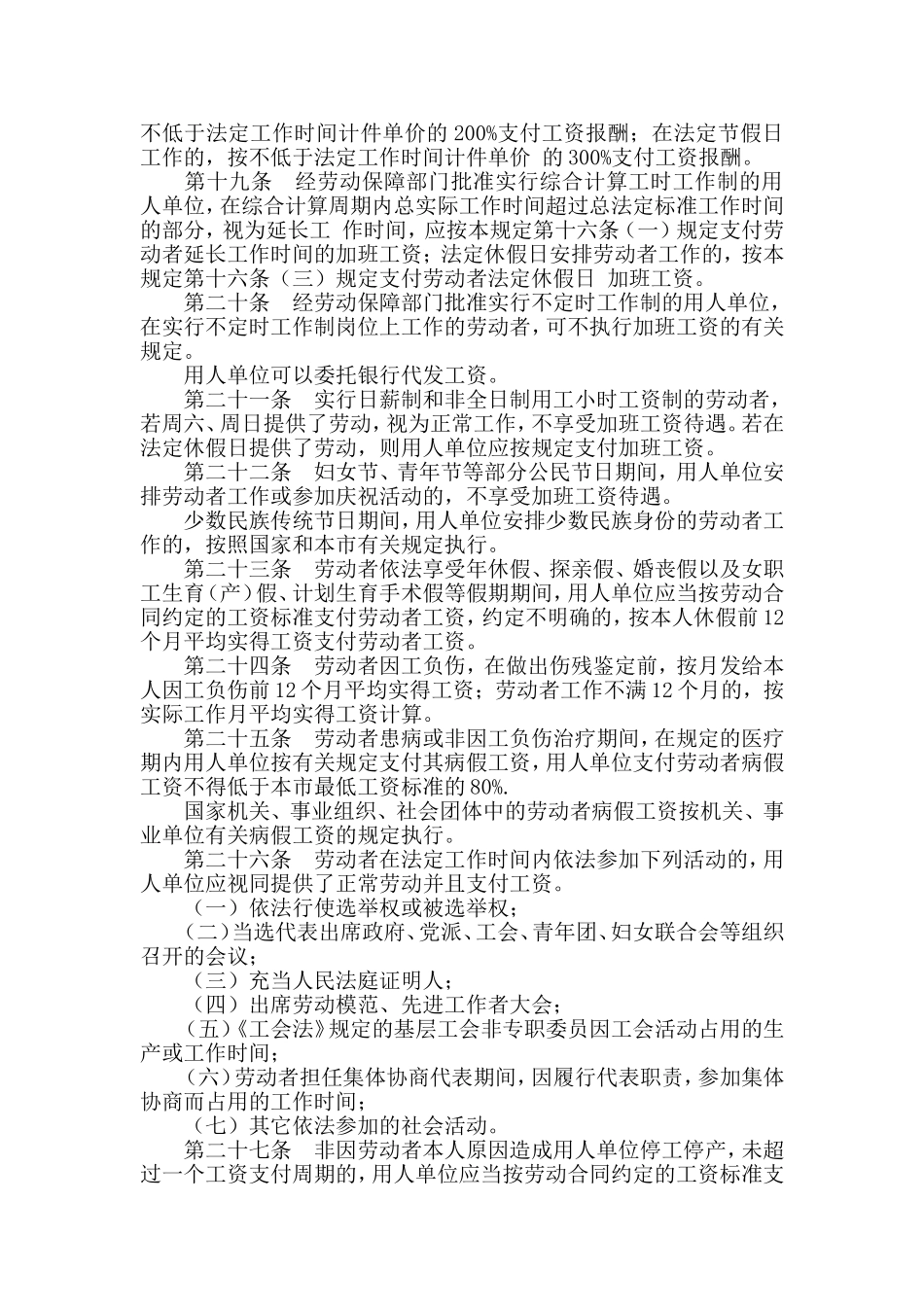 天津市工资支付规定1_第3页