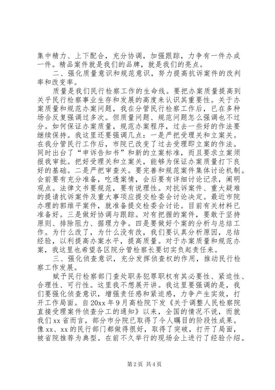 副检察长在全市民行检察工作会议上的讲话发言_第2页
