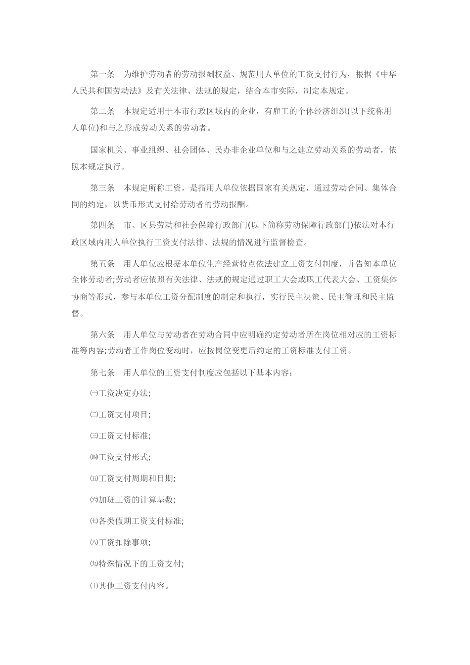 天津市病假工资规定_第1页