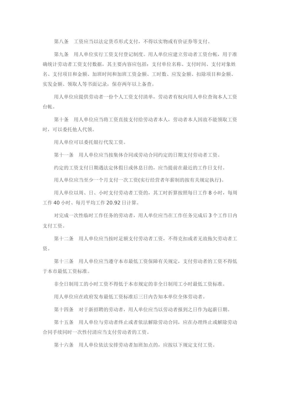 天津市病假工资规定_第2页