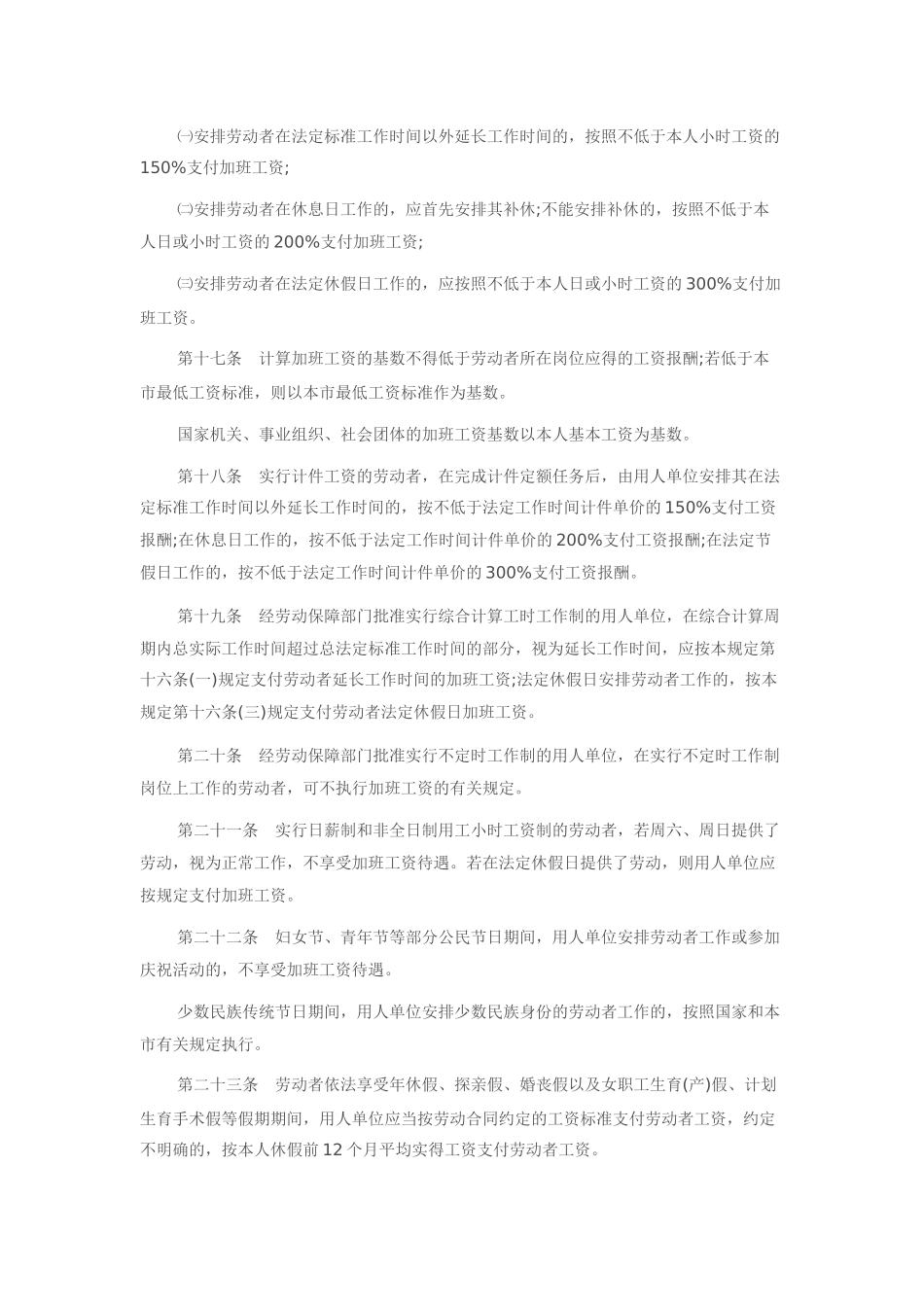 天津市病假工资规定_第3页